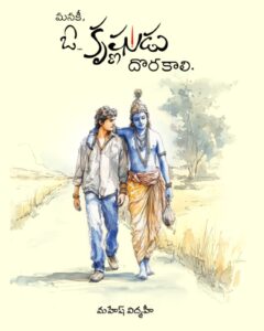 %e0%b0%ae%e0%b0%a8%e0%b0%95%e0%b1%80-%e0%b0%93-%e0%b0%95%e0%b1%83%e0%b0%b7%e0%b1%8d%e0%b0%a3%e0%b1%81%e0%b0%a1%e0%b1%81-%e0%b0%a6%e0%b1%8a%e0%b0%b0%e0%b0%95%e0%b0%be%e0%b0%b2%e0%b0%bf-manaki-oo-kris