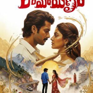 సీత రాసిన రామాయణం - Seetha Raasina Raamayana (novel)